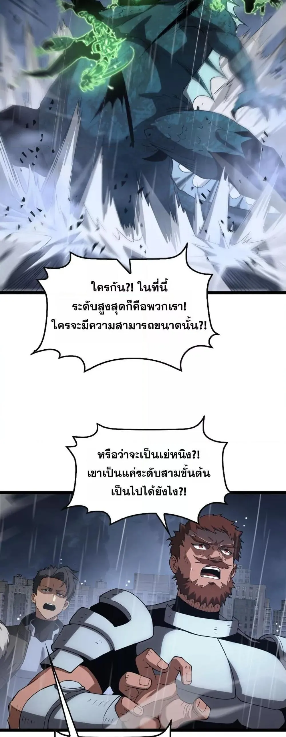 Doomsday Sword God ตอนที่ 62 หน้า 35