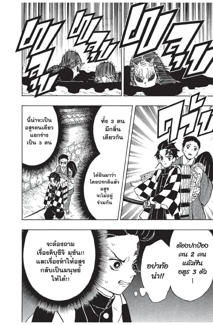 Kimetsu no yaiba ตอนที่ 8 หน้า 68