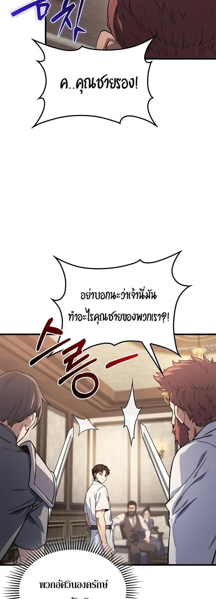Return of the Apocalypse-Class Death Knight ตอนที่ 7 หน้า 19