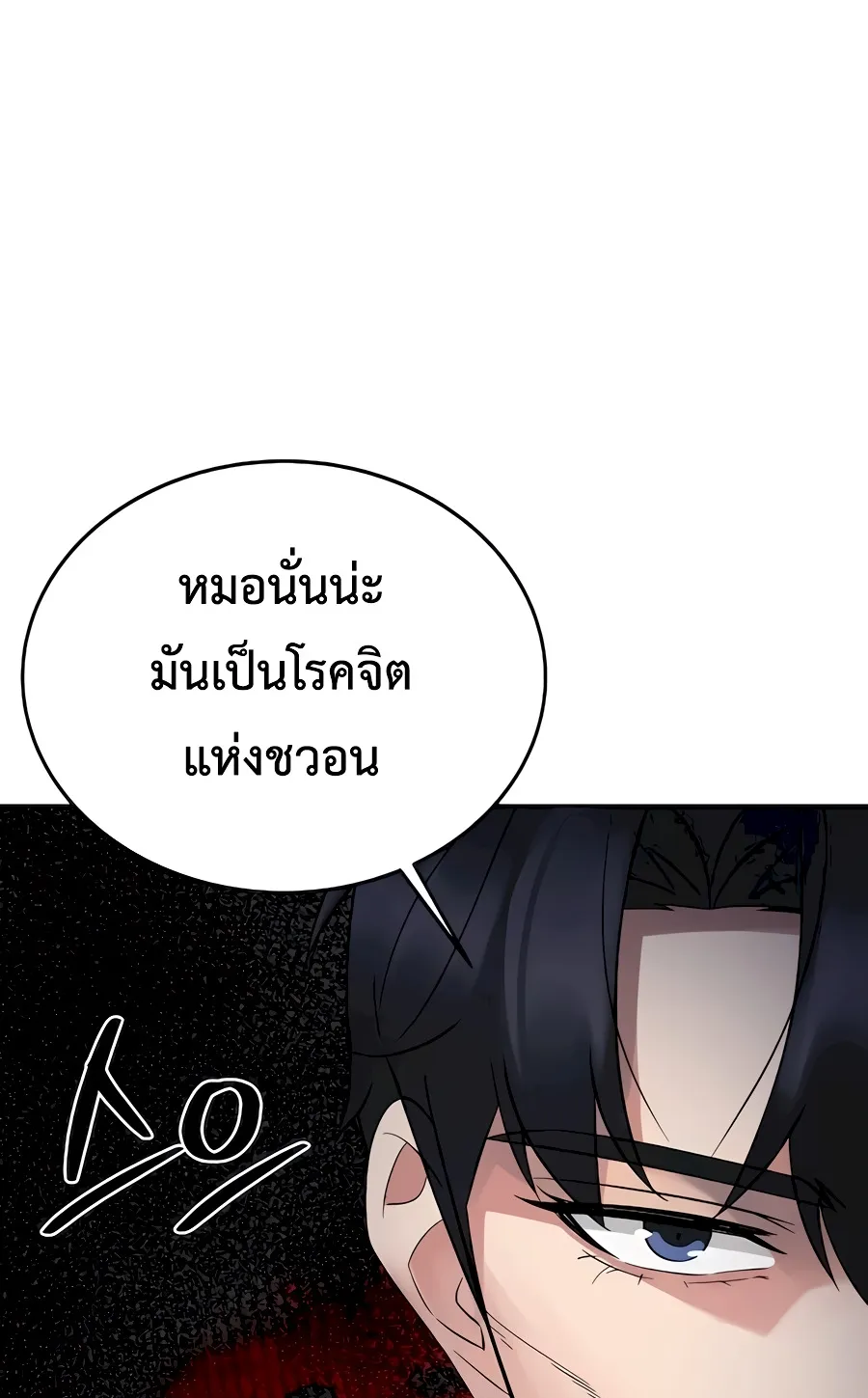 The Reincarnated Cop Who Strikes With Wealth ตอนที่ 8 หน้า 109