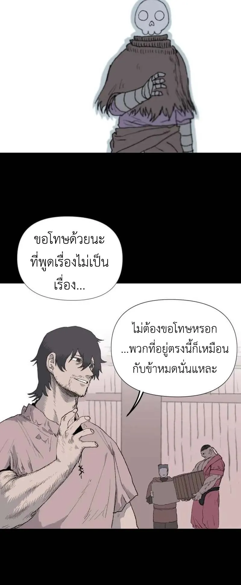 The Skeleton Messenger’s Story ตอนที่ 4 หน้า 46