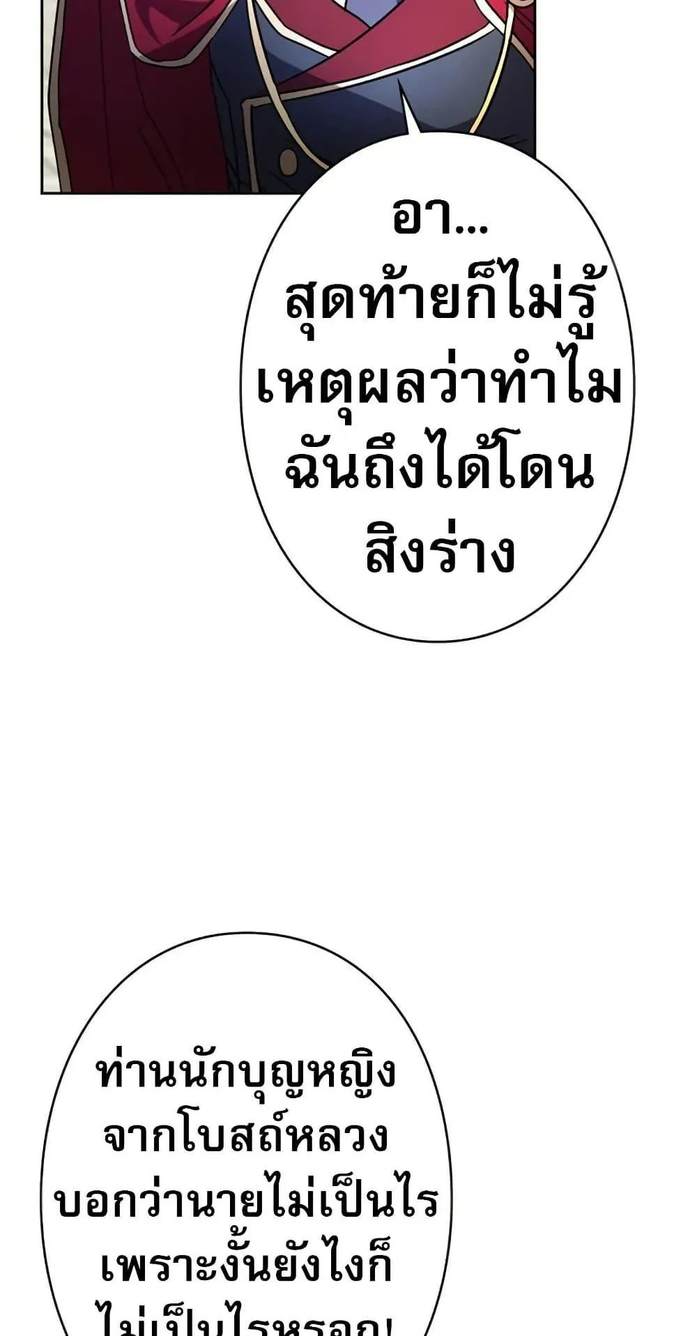 Love Letter From the Future ตอนที่ 3 หน้า 72