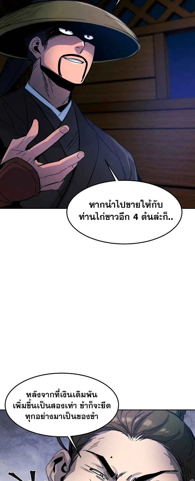 Return of the Mad Demon ตอนที่ 35 หน้า 14