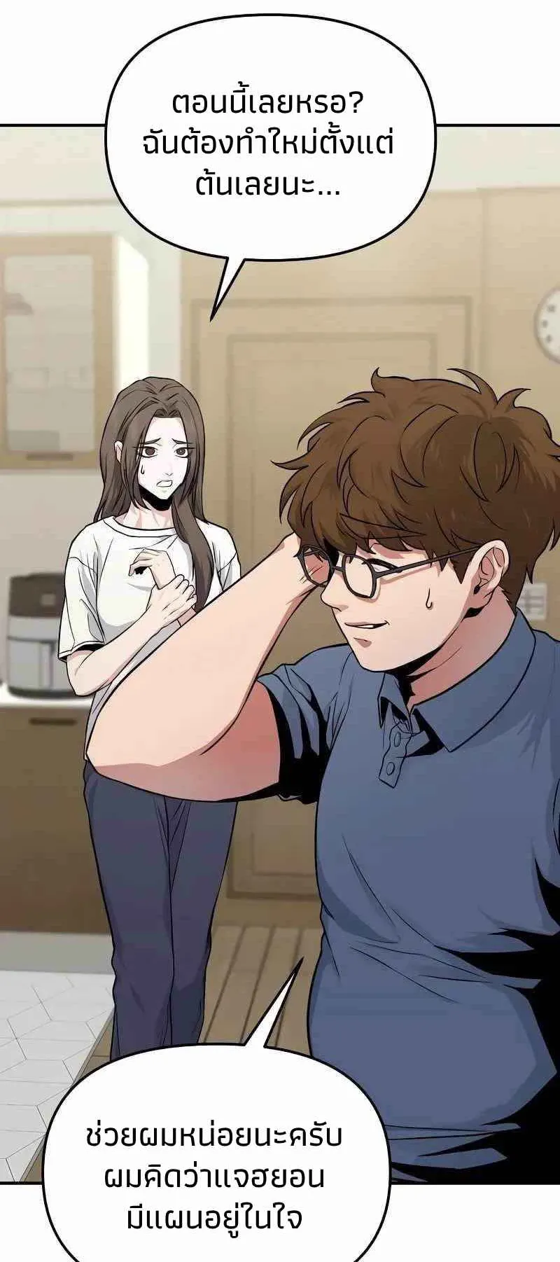 Absolute Person in Every Corner ตอนที่ 7 หน้า 67