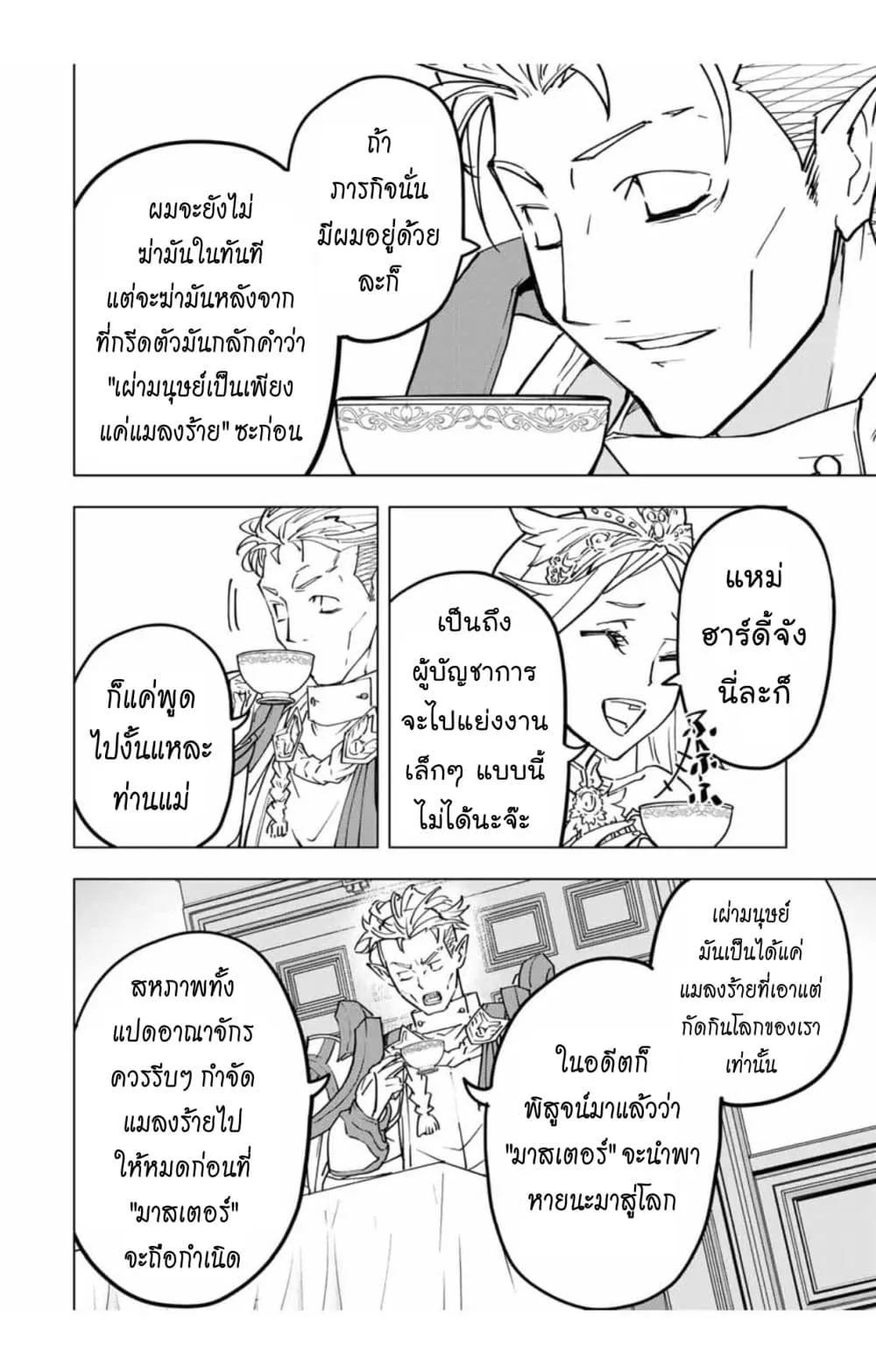 My Gift LVL 9999 Unlimited Gacha ตอนที่ 29 หน้า 11