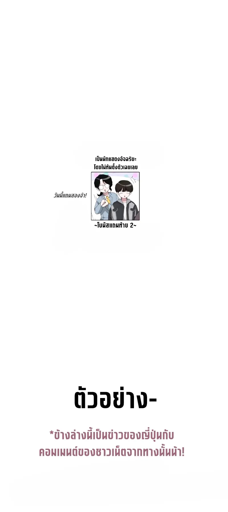 I Was Immediately Mistaken for a Monster Genius Actor ตอนที่ 56 หน้า 60