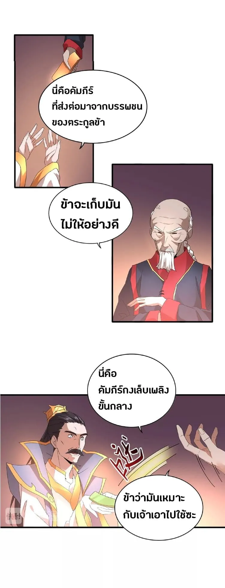 Magic Emperor ตอนที่ 13 หน้า 21