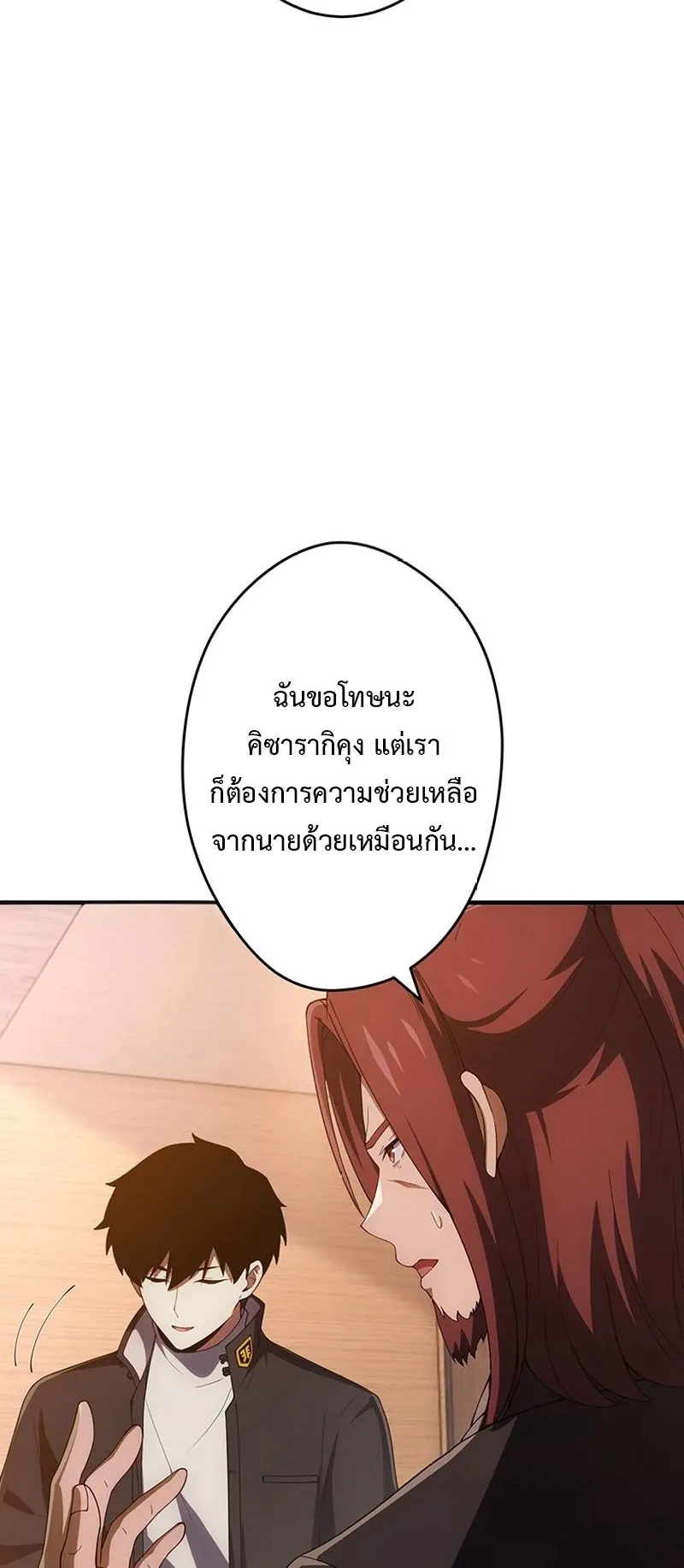 The God-Slaying Copycat ตอนที่ 45 หน้า 57