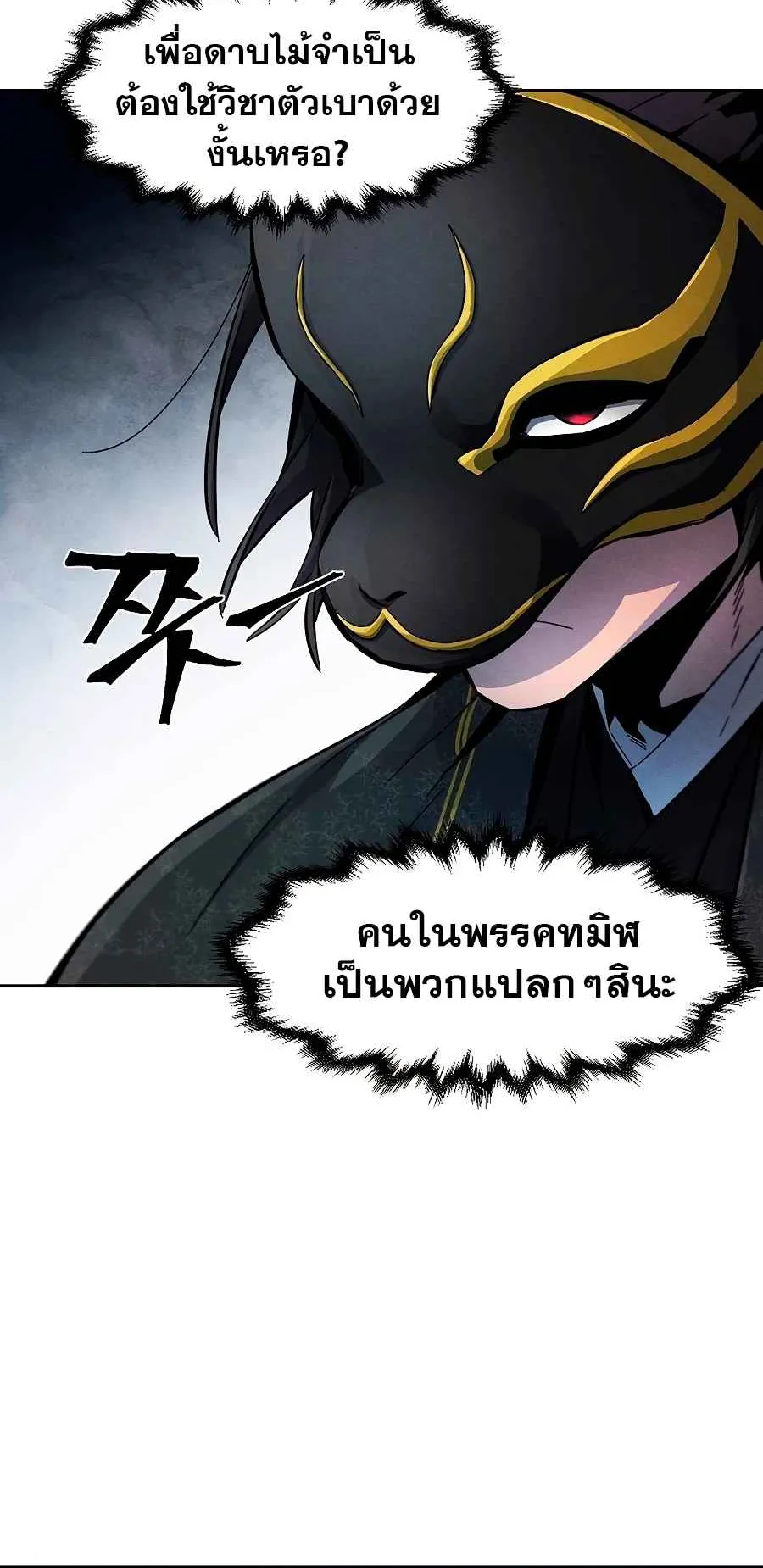 Return of the Mad Demon ตอนที่ 25 หน้า 14