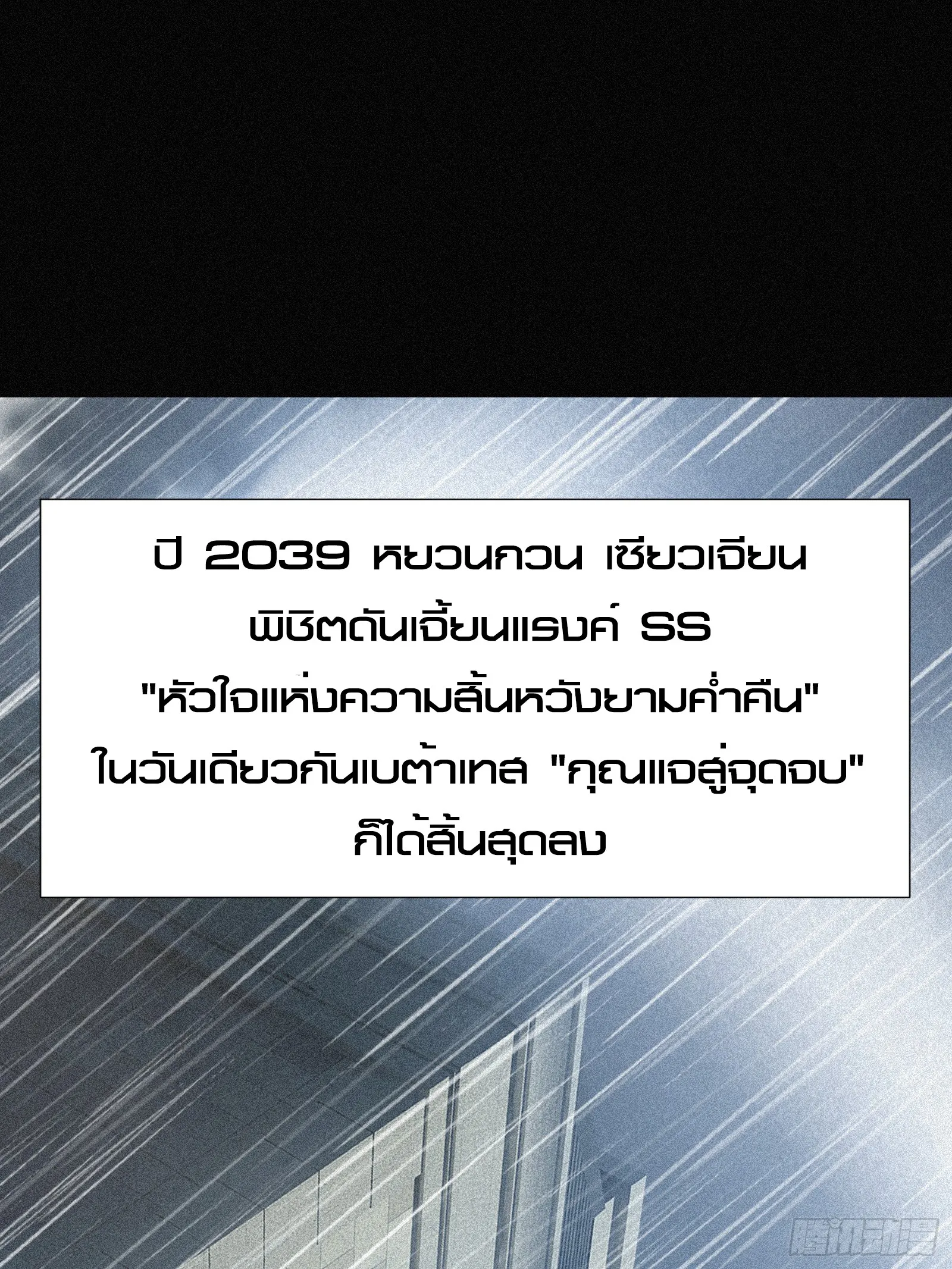 Strongest Player Returns After A Thousand Years ตอนที่ 4 หน้า 37