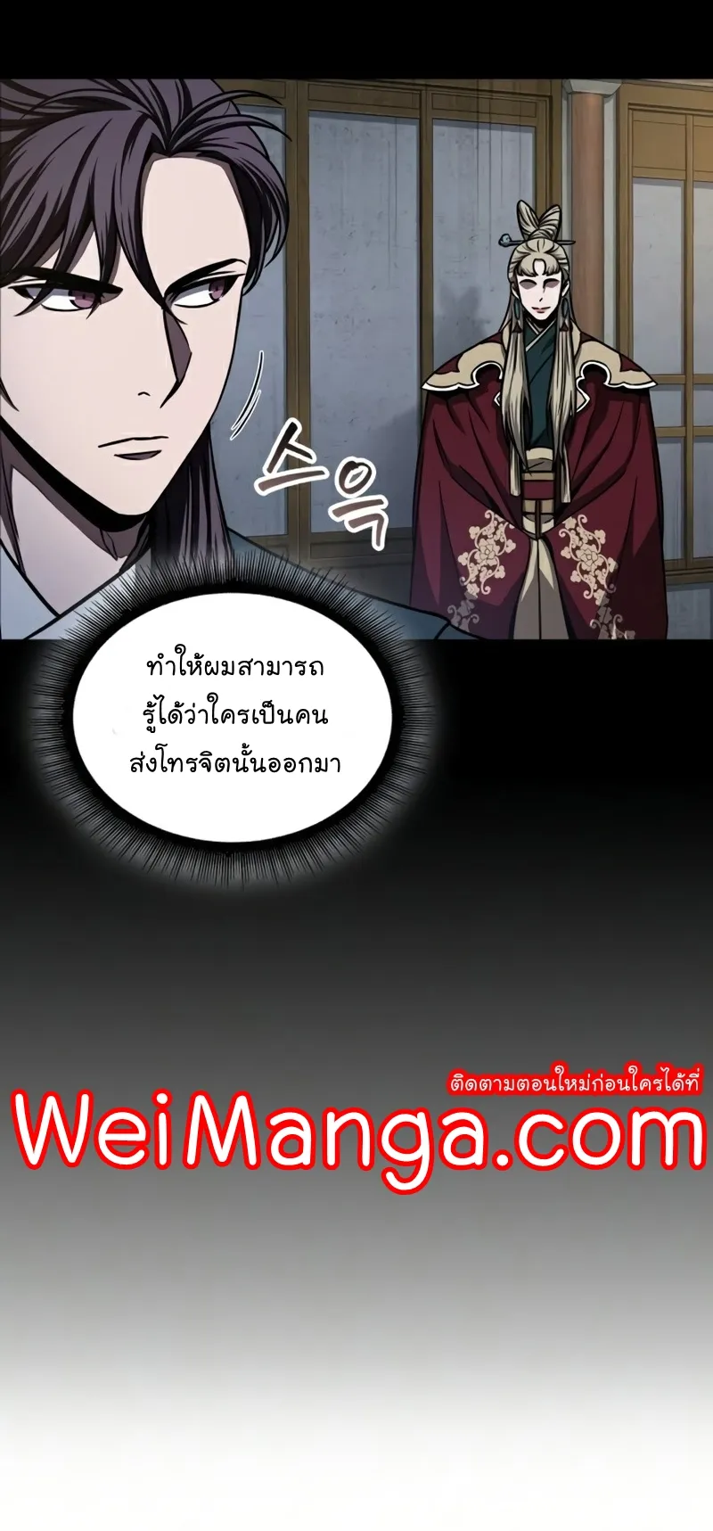 Nano Machine Chapter 89 หน้า 23