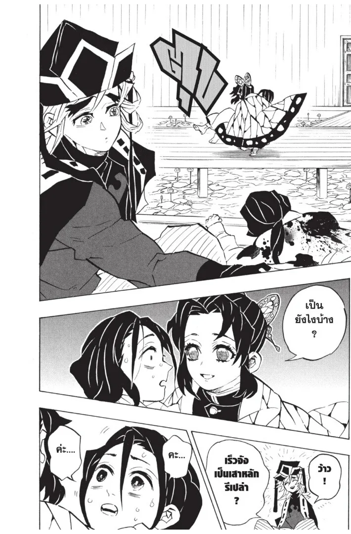 Kimetsu no yaiba ตอนที่ 134 หน้า 154