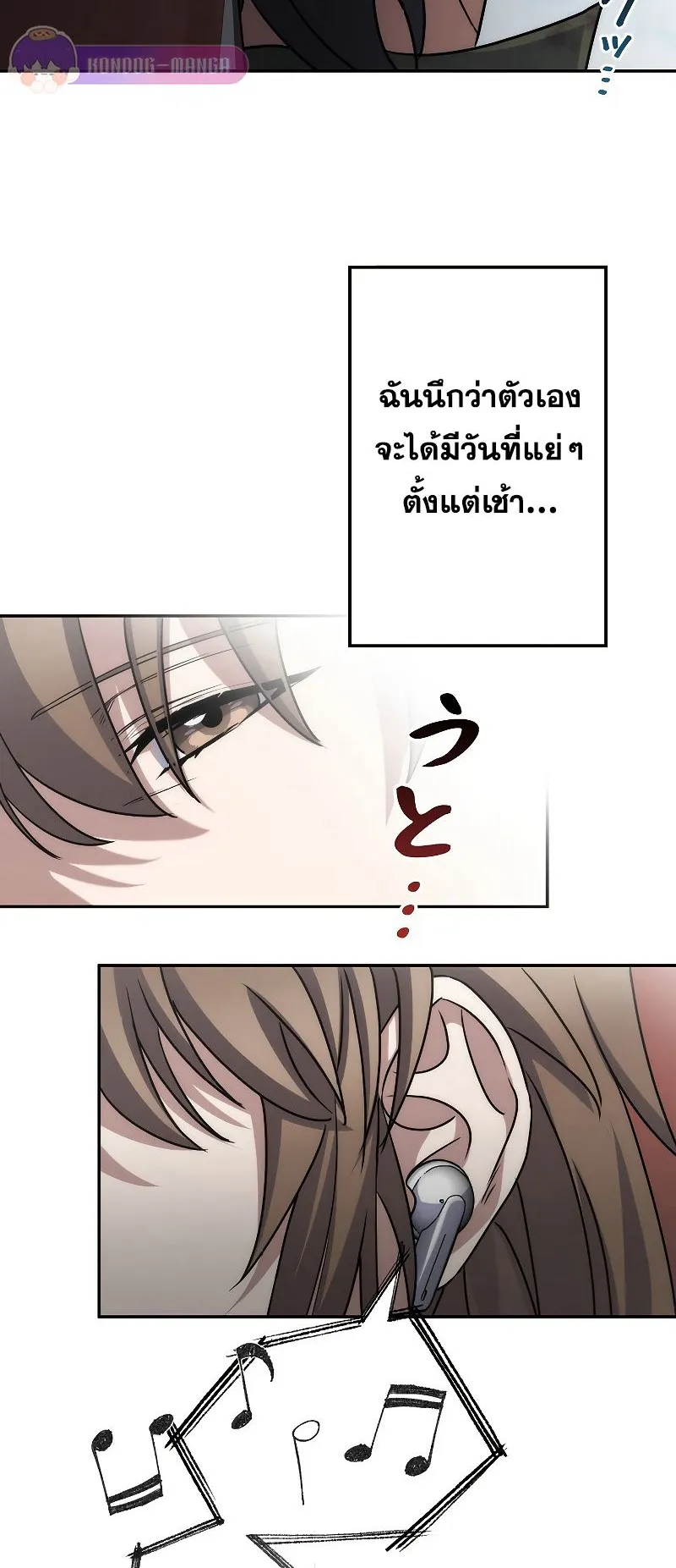 Genesis of the Battle God ตอนที่ 2 หน้า 21