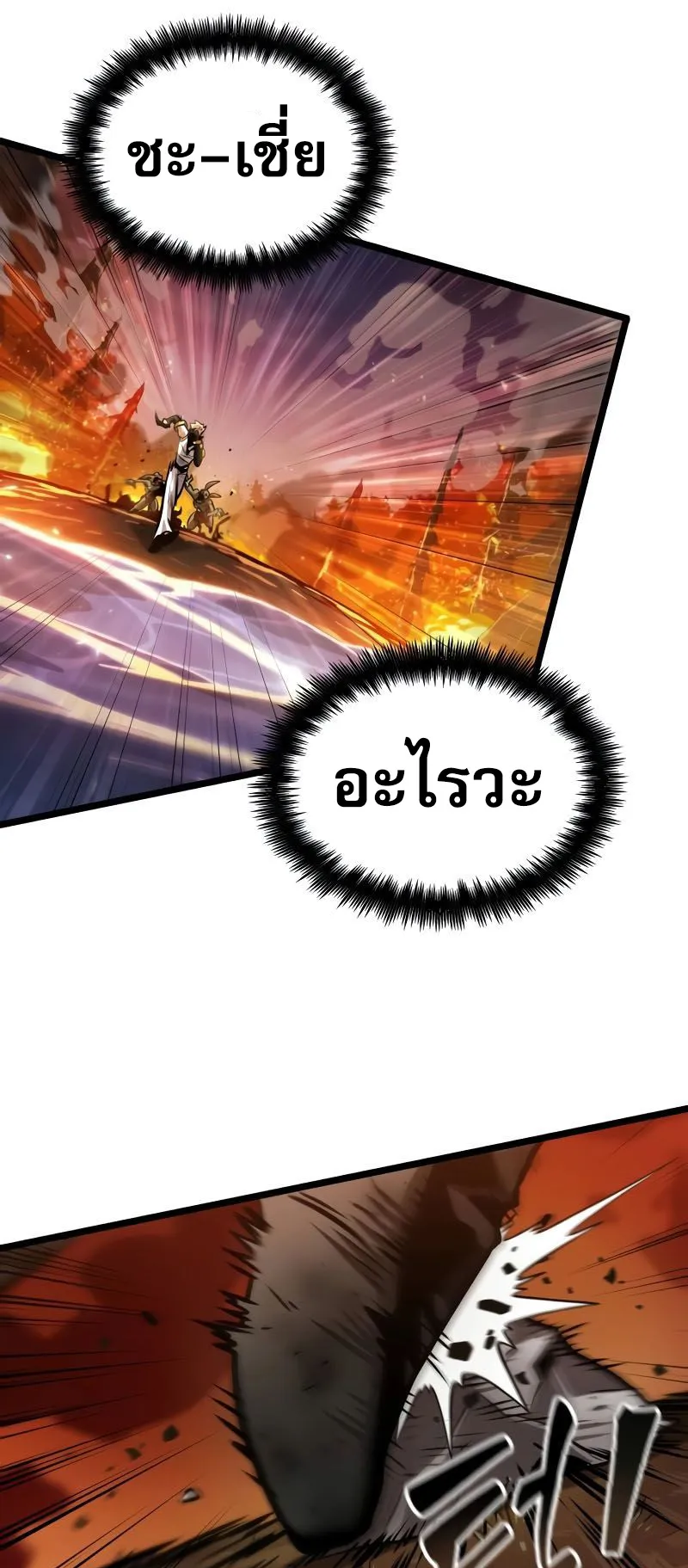 Light of Arad: Forerunner ตอนที่ 1 หน้า 149