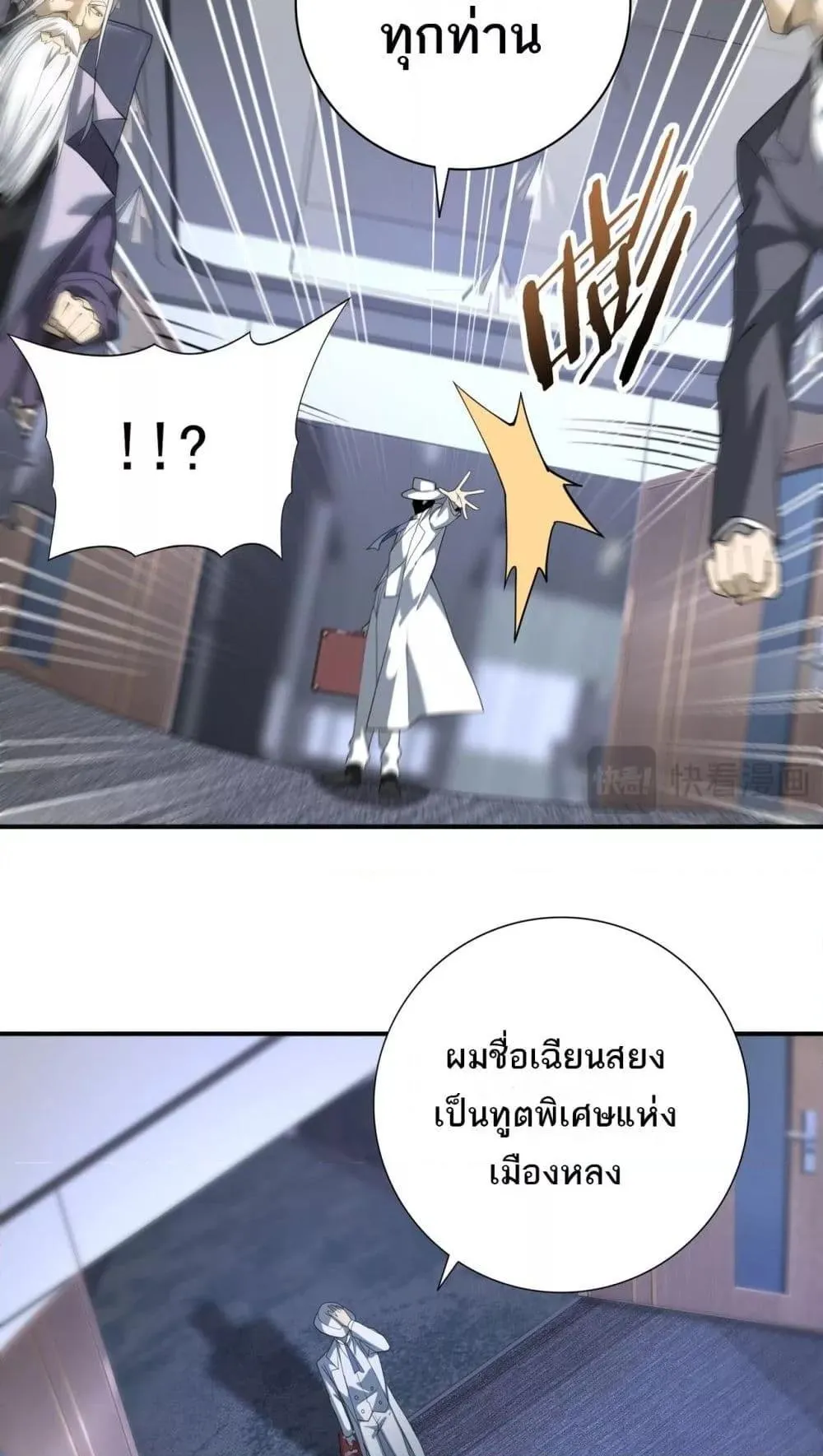 I am Drako Majstor ตอนที่ 14 หน้า 4