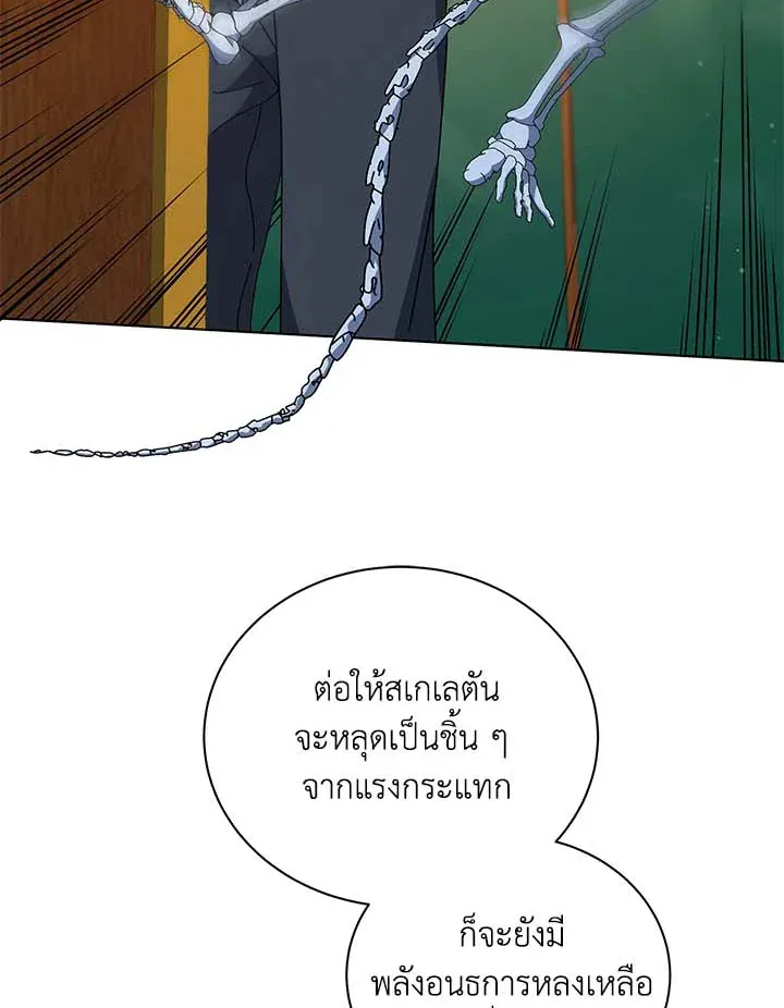 Necromancer Academy’s Genius Summoner Chapter 34 หน้า 75