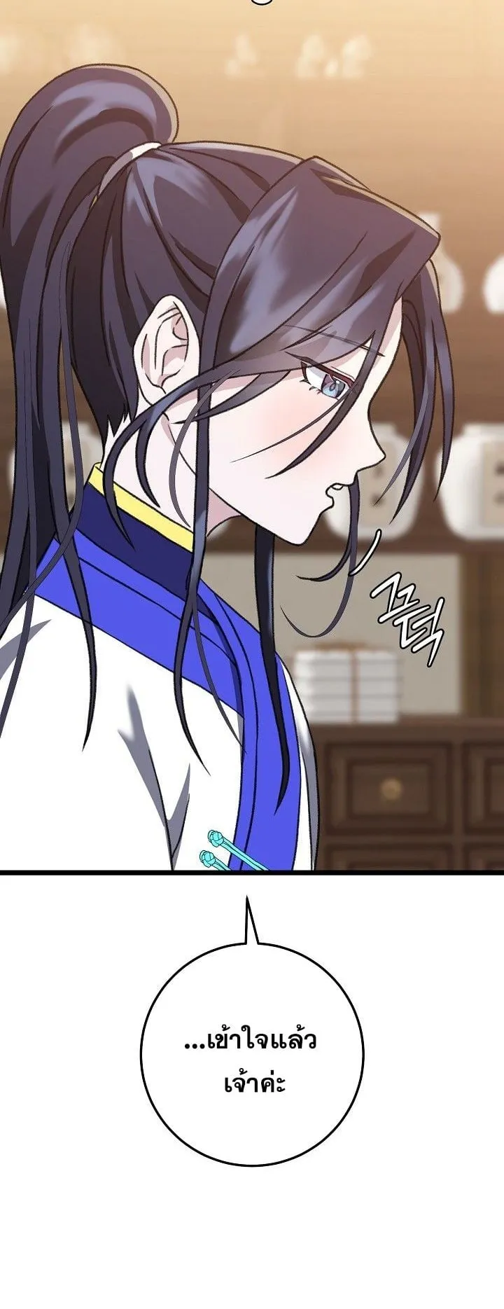 The Return of Namgung’s Granddaughter ตอนที่ 9 หน้า 43