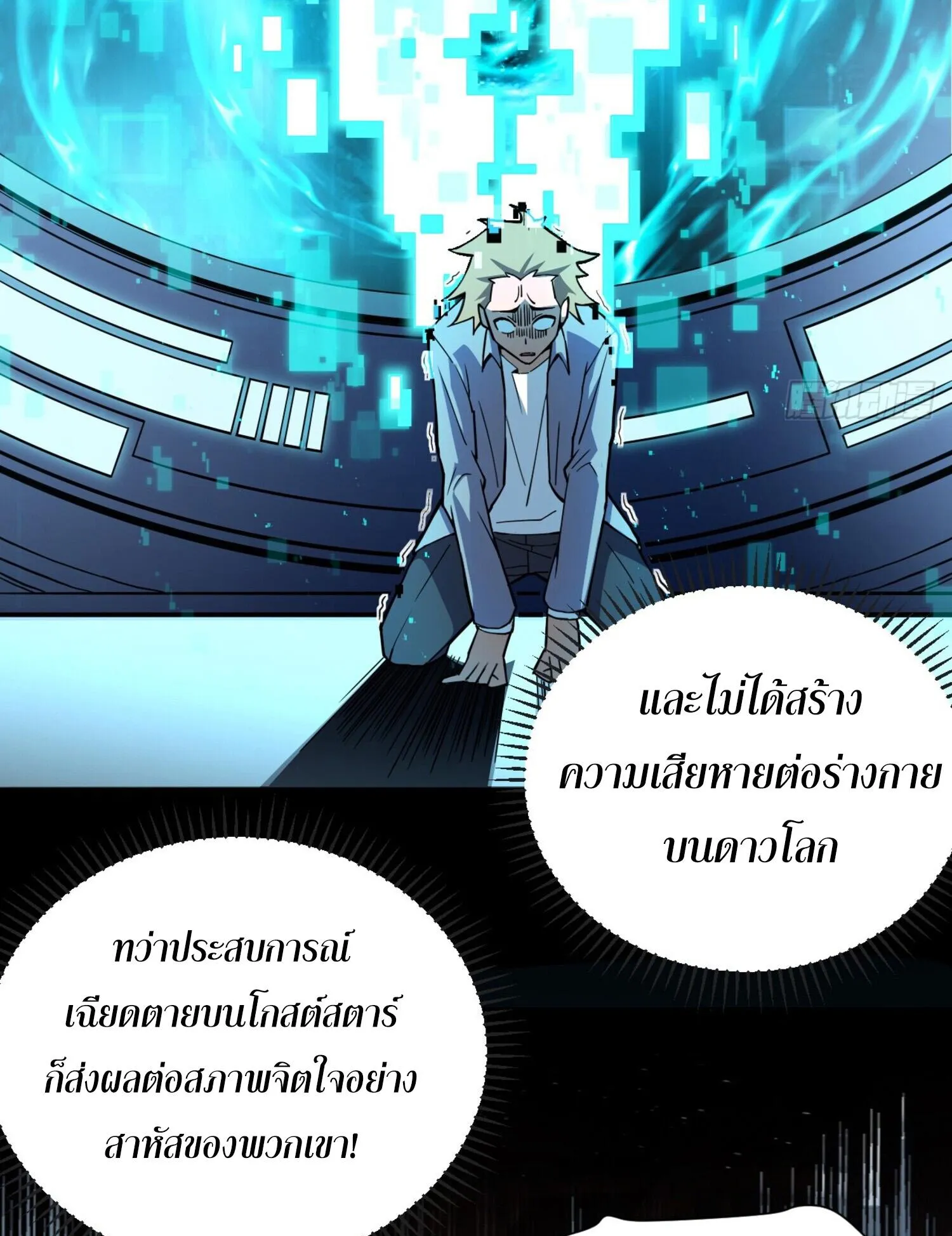 The Lord of Wheel of Destiny ตอนที่ 4 หน้า 7