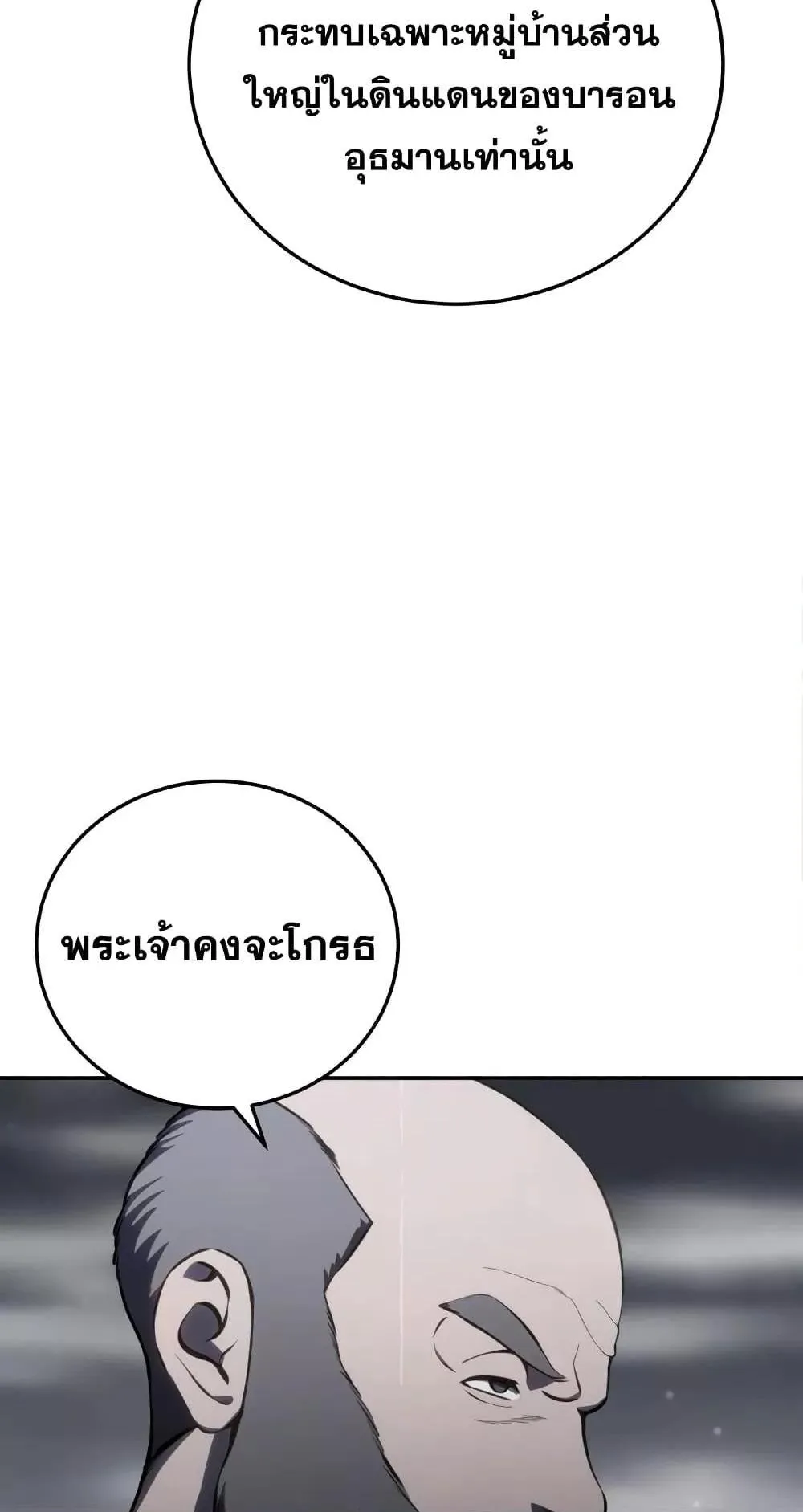 Star-Embracing Swordmaster ตอนที่ 47 หน้า 28