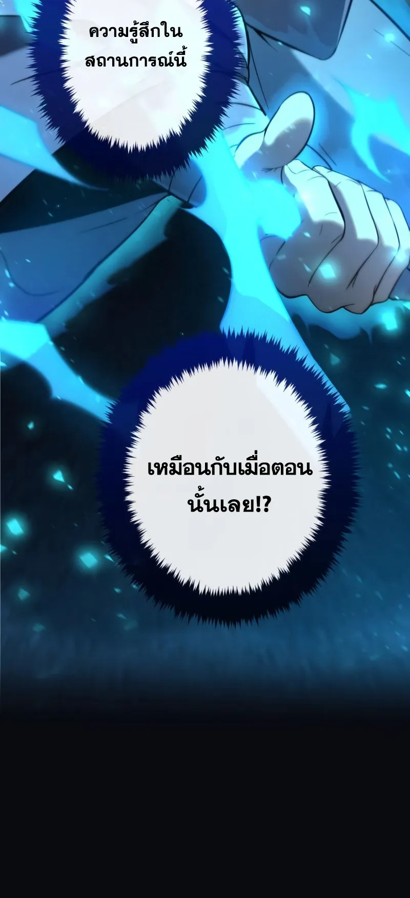 Regression of the Close Combat Mage ตอนที่ 16 หน้า 32
