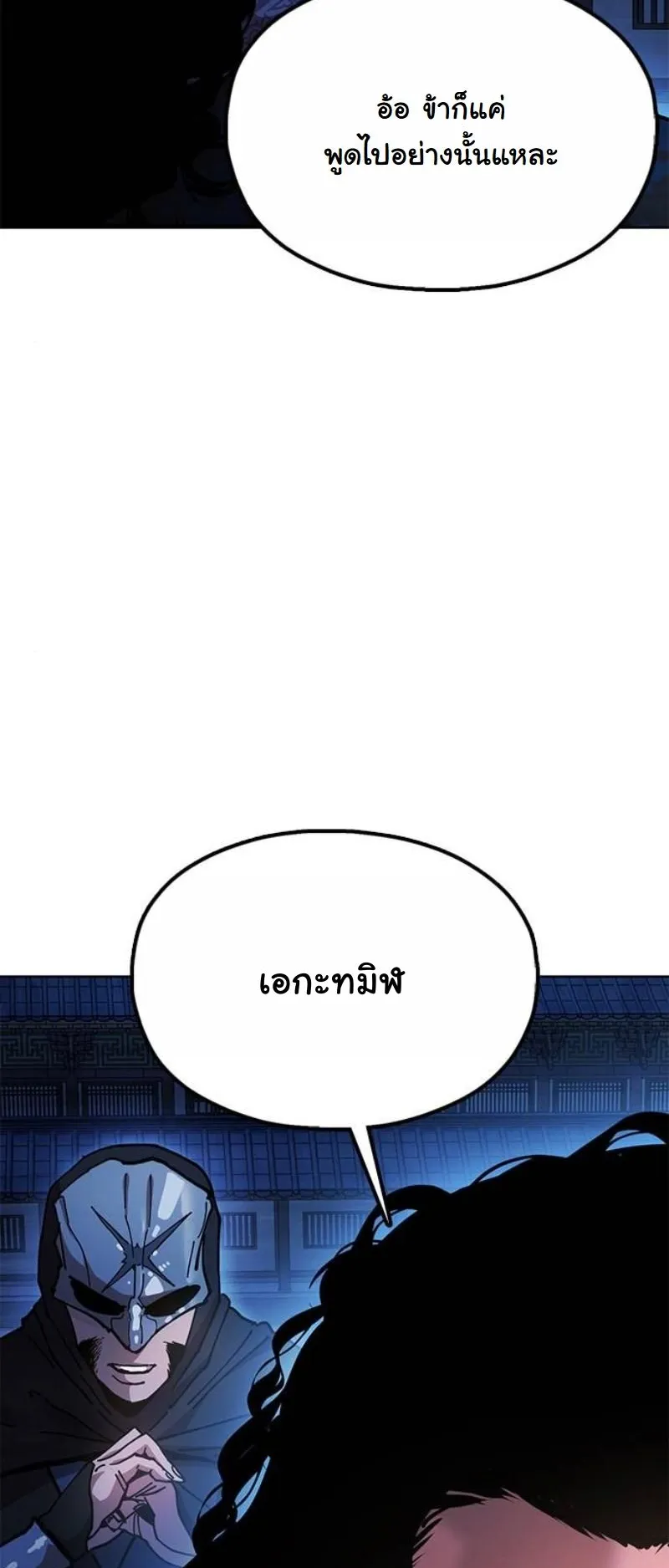 Chronicles of the Lazy Sovereign ตอนที่ 11 หน้า 15
