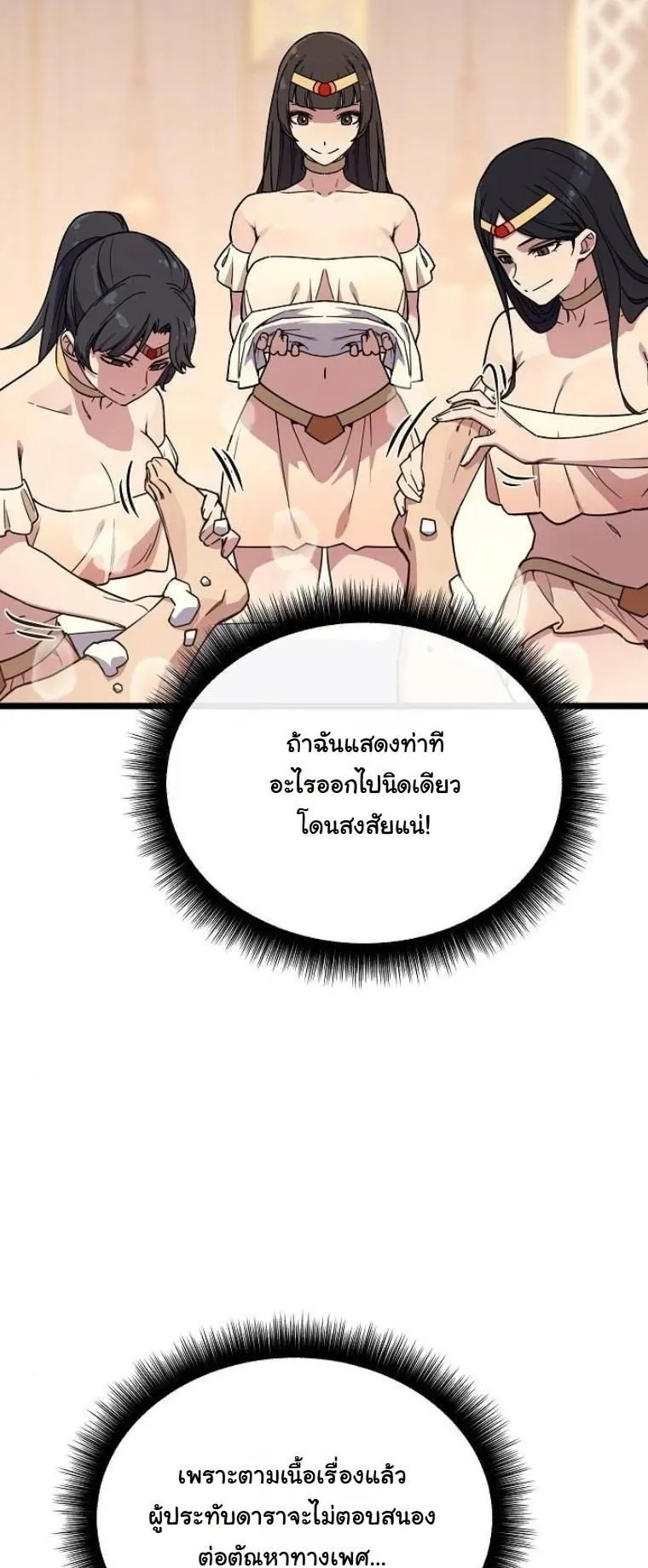 Starting With 13 Hidden Traits ตอนที่ 2 หน้า 101