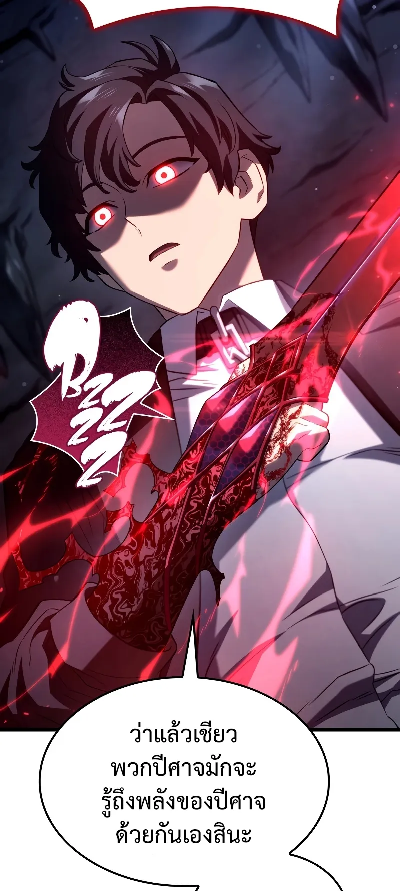 Revenge of the Iron-Blooded Sword Hound ตอนที่ 70 หน้า 84