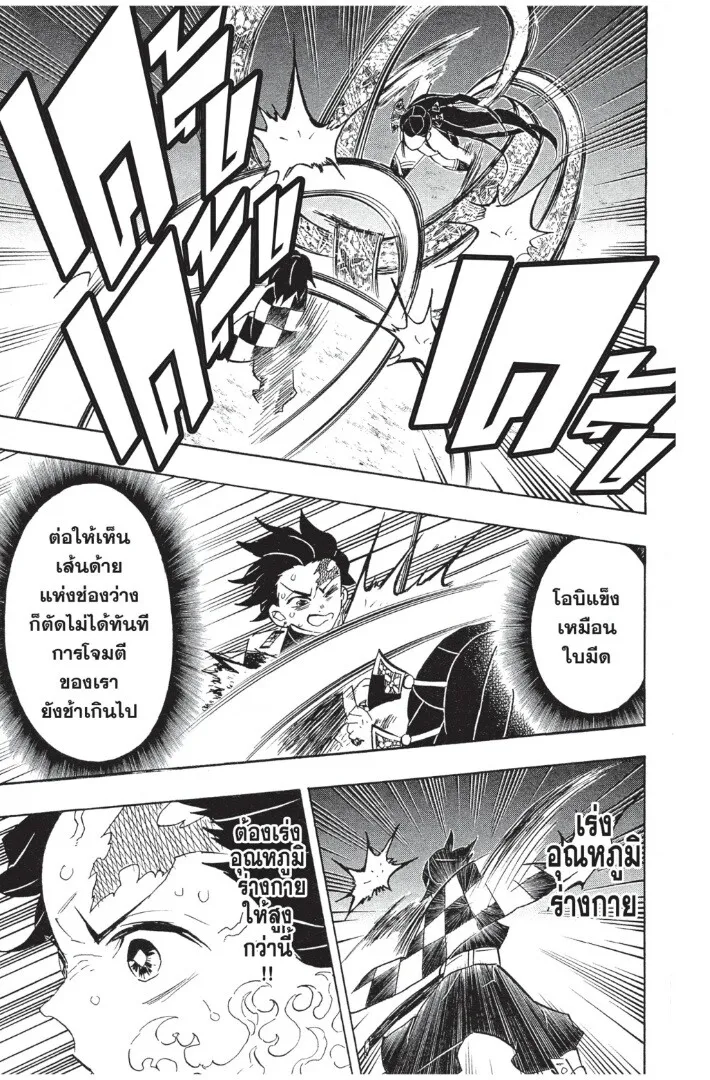 Kimetsu no yaiba ตอนที่ 71 หน้า 153