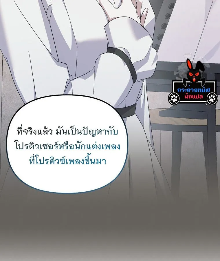 The Crazy Genius Composer Returns ตอนที่ 15 หน้า 129