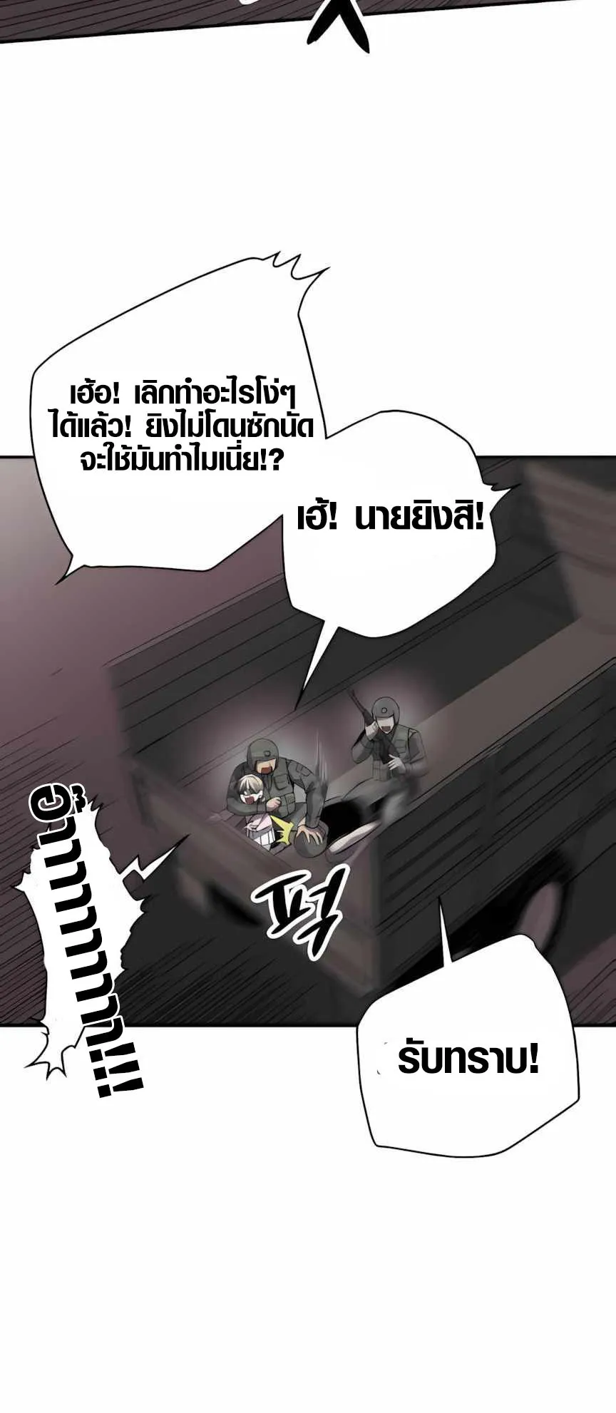 Zombie Herd ตอนที่ 2 หน้า 21