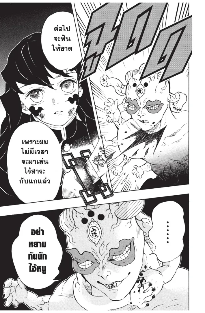 Kimetsu no yaiba ตอนที่ 119 หน้า 19
