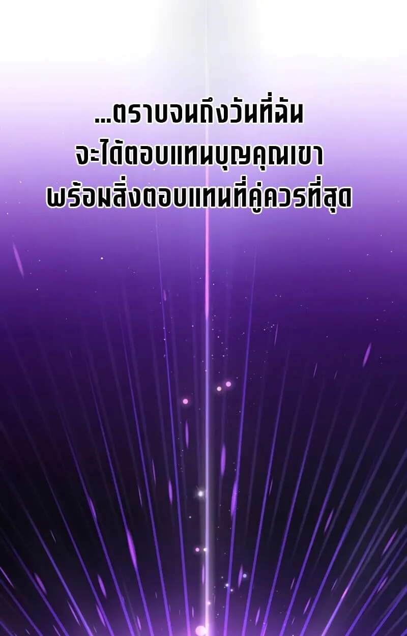 Raising Villains the Right Way ตอนที่ 10 หน้า 92