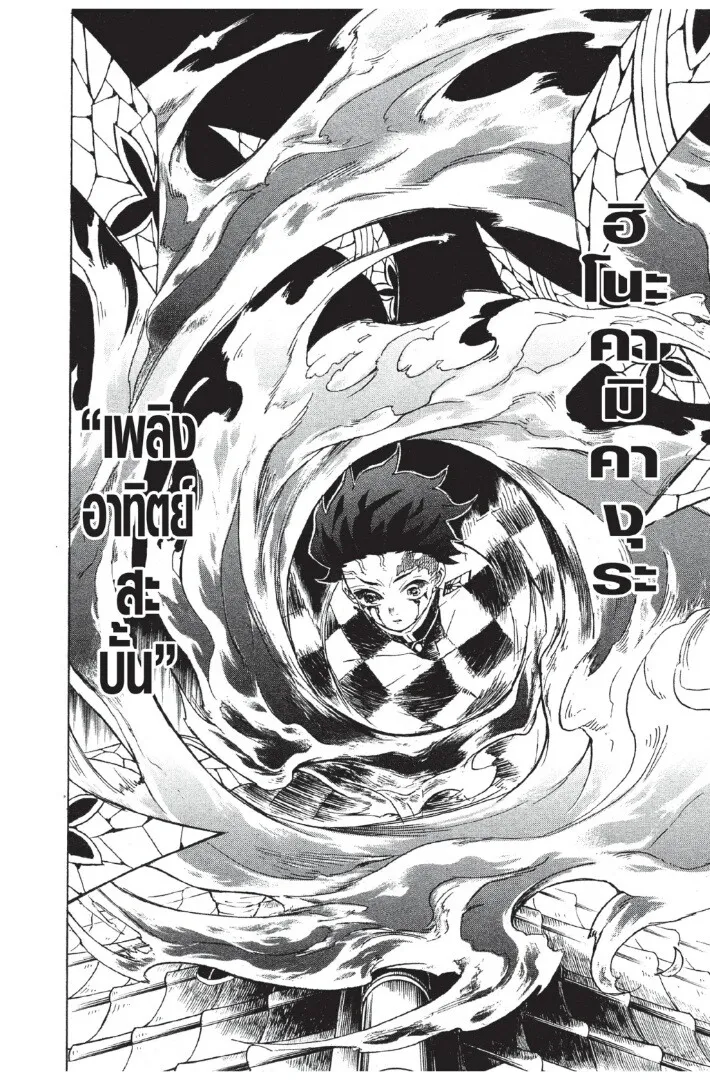 Kimetsu no yaiba ตอนที่ 80 หน้า 40