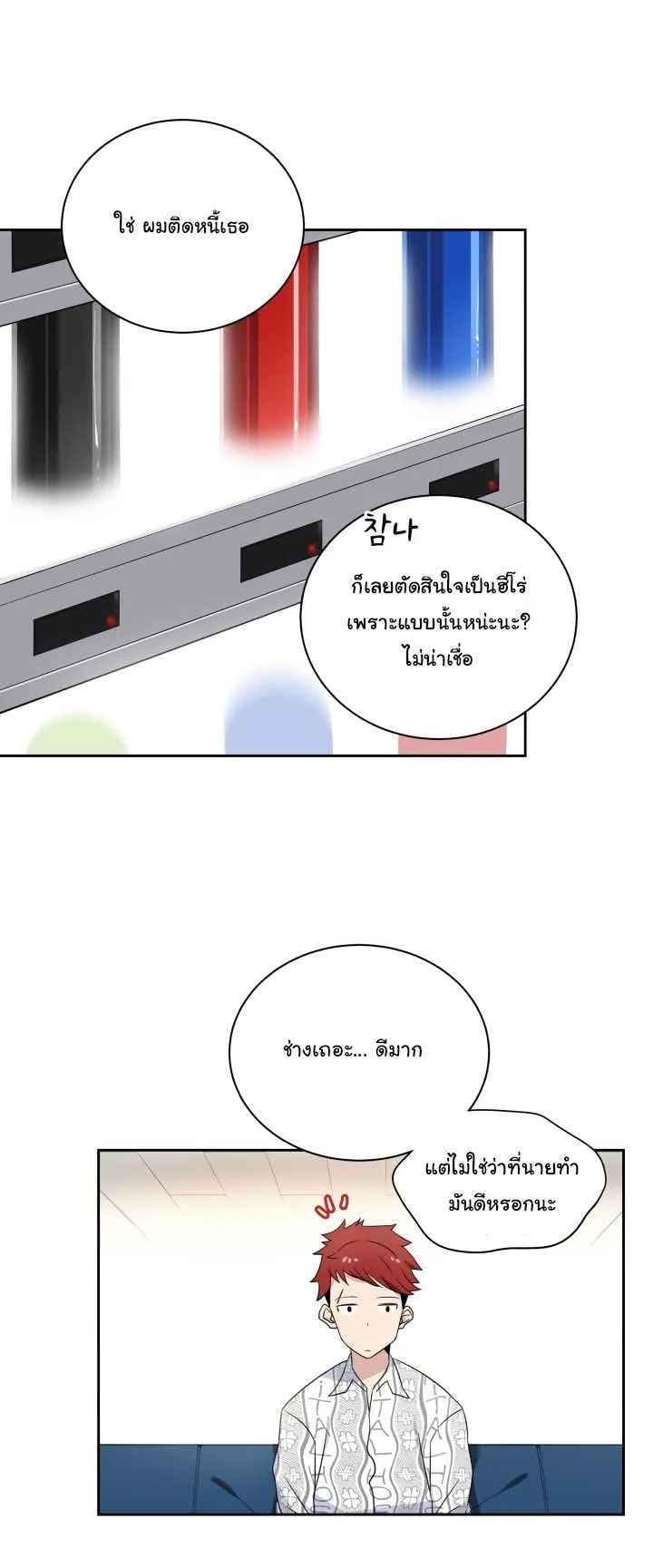 The Descent of the Demonic Master ตอนที่ 3 หน้า 67