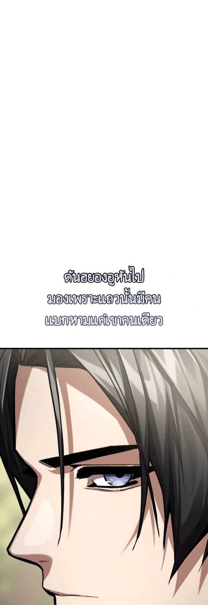 The Demon God ตอนที่ 12 หน้า 80