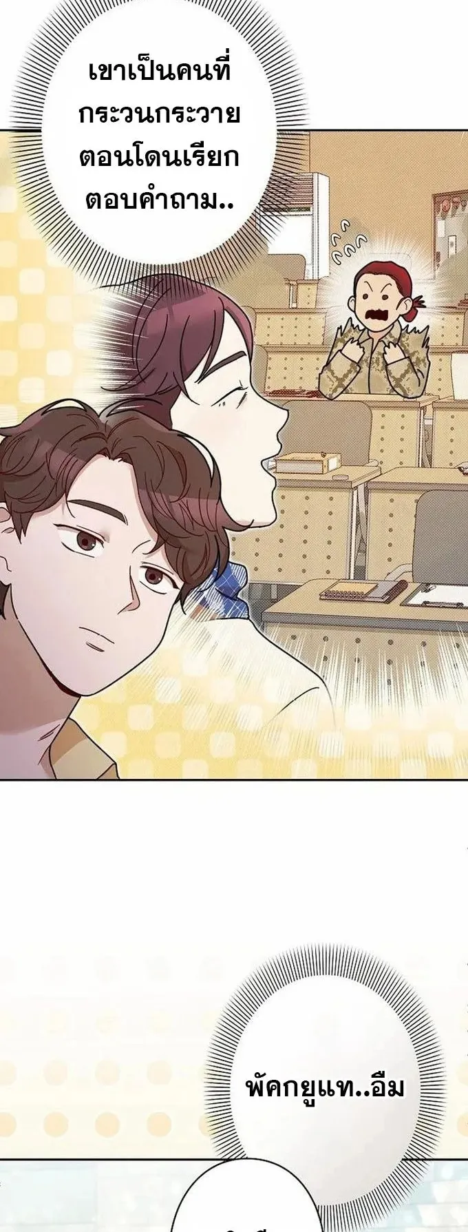 The Art Student Who Lived Twice ตอนที่ 4 หน้า 40