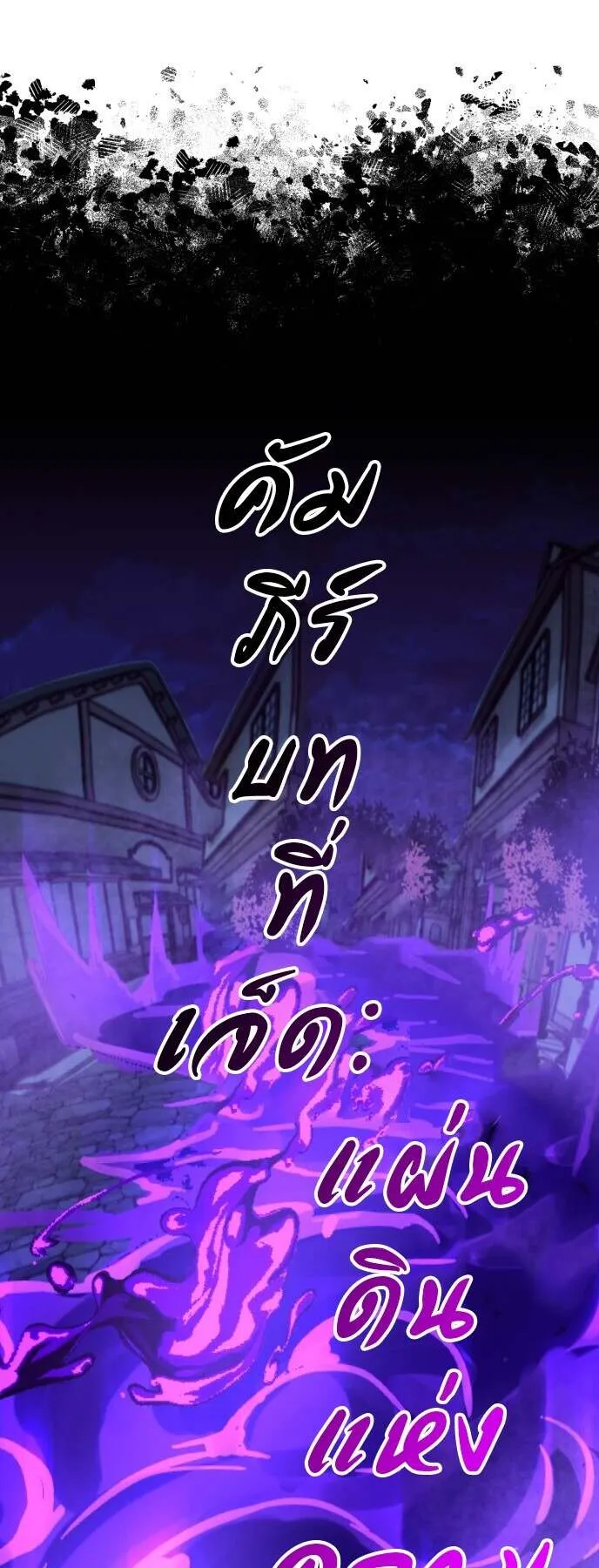 I Killed an Academy Player ตอนที่ 70 หน้า 128
