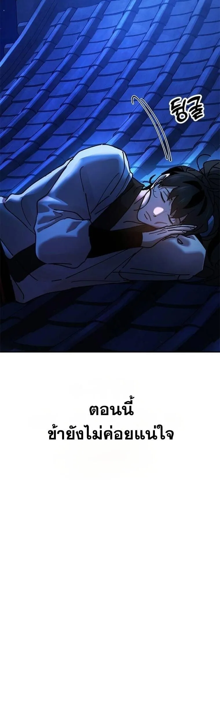 Chronicles of the Lazy Sovereign ตอนที่ 14 หน้า 125