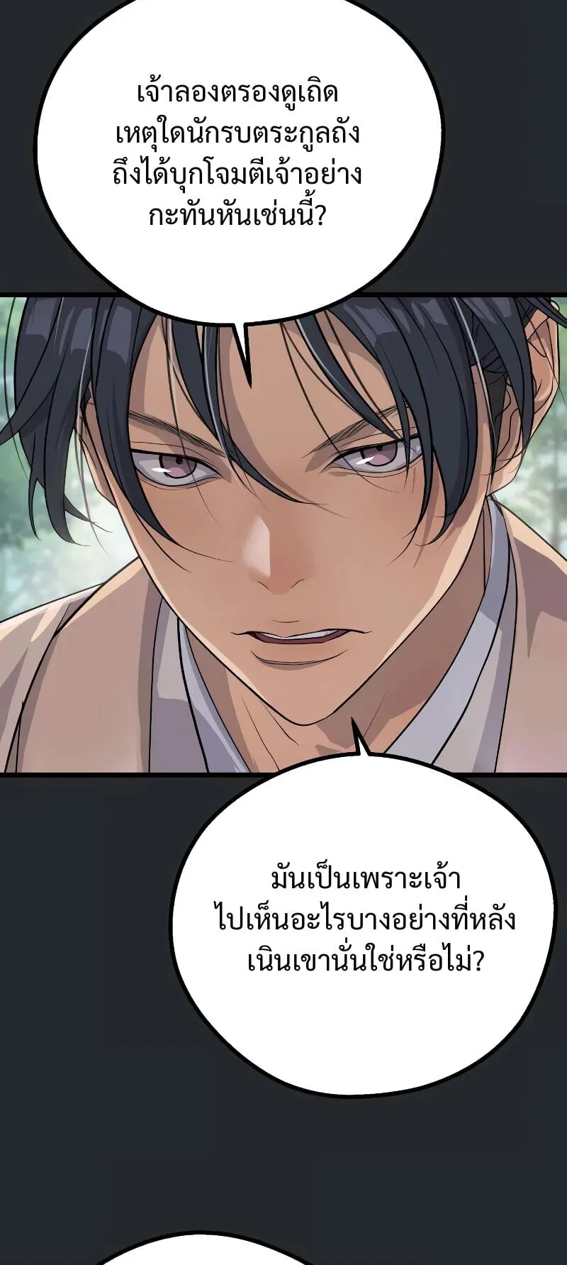 Becoming the Cheon Clan’s Mad Dog ตอนที่ 13 หน้า 4