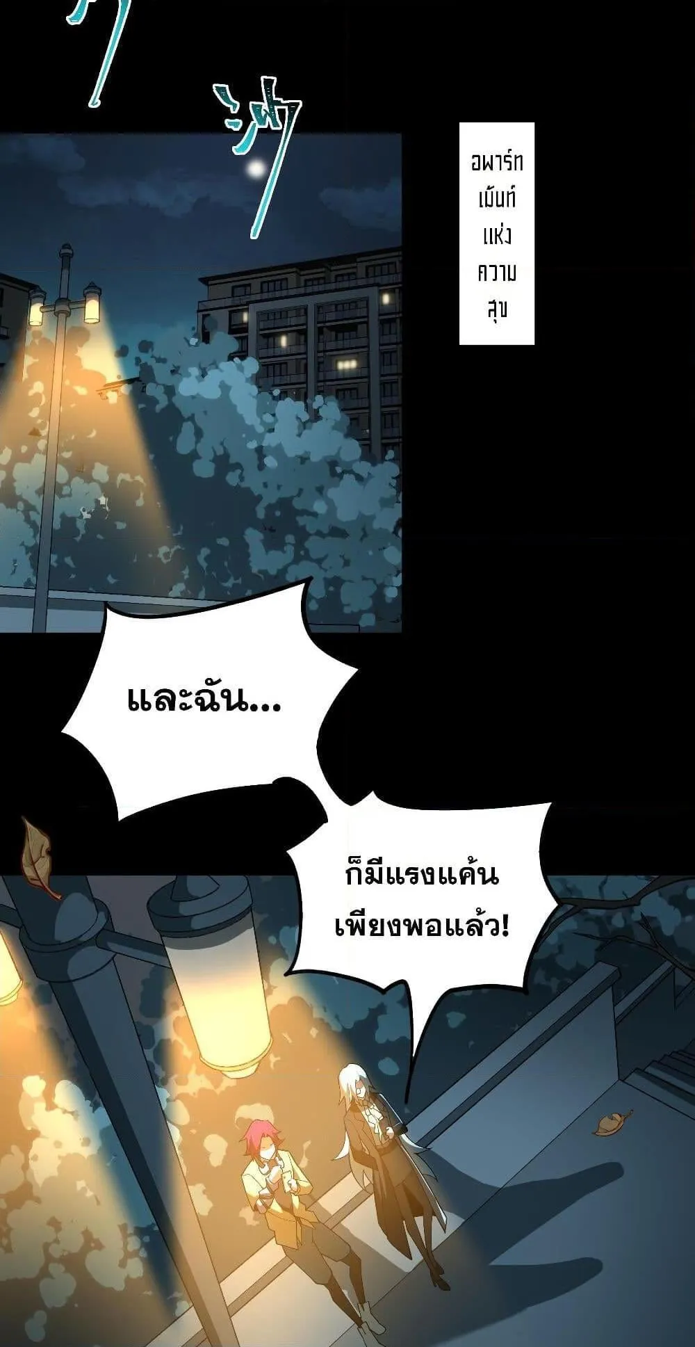I Created an Urban Legend ตอนที่ 5 หน้า 25