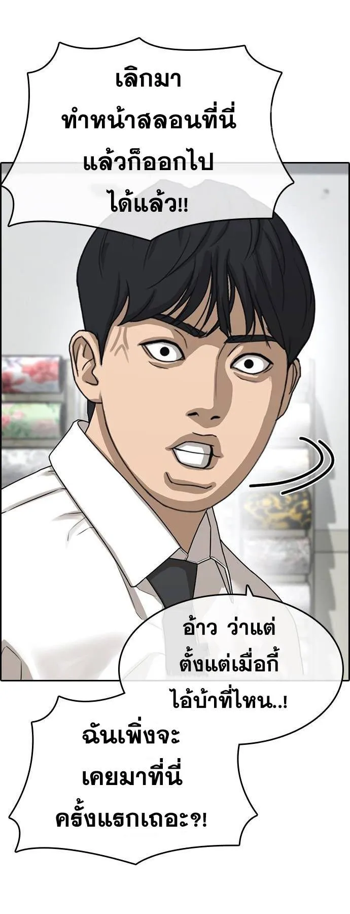 Loser Life 2 ตอนที่ 33 หน้า 65