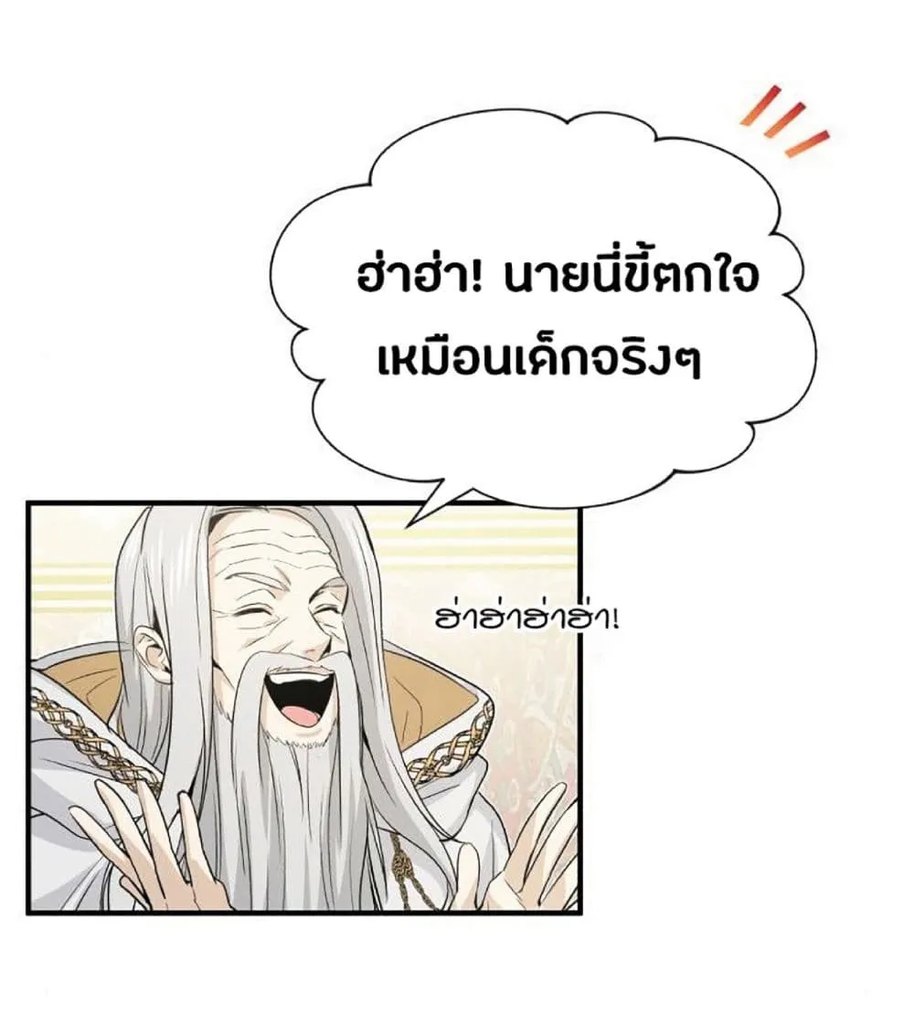 The Dark Magician Transmigrates After 66666 Years ตอนที่ 2 หน้า 76