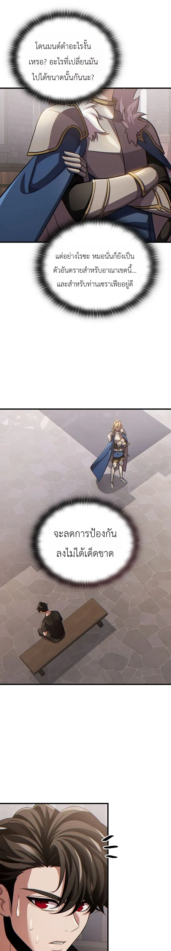 The Lord Who Levels up by Devouring ตอนที่ 6 หน้า 24
