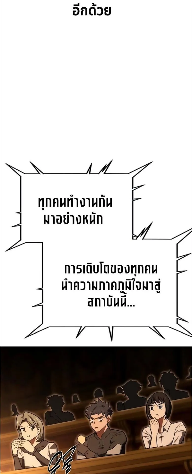 I Killed an Academy Player ตอนที่ 33 หน้า 79