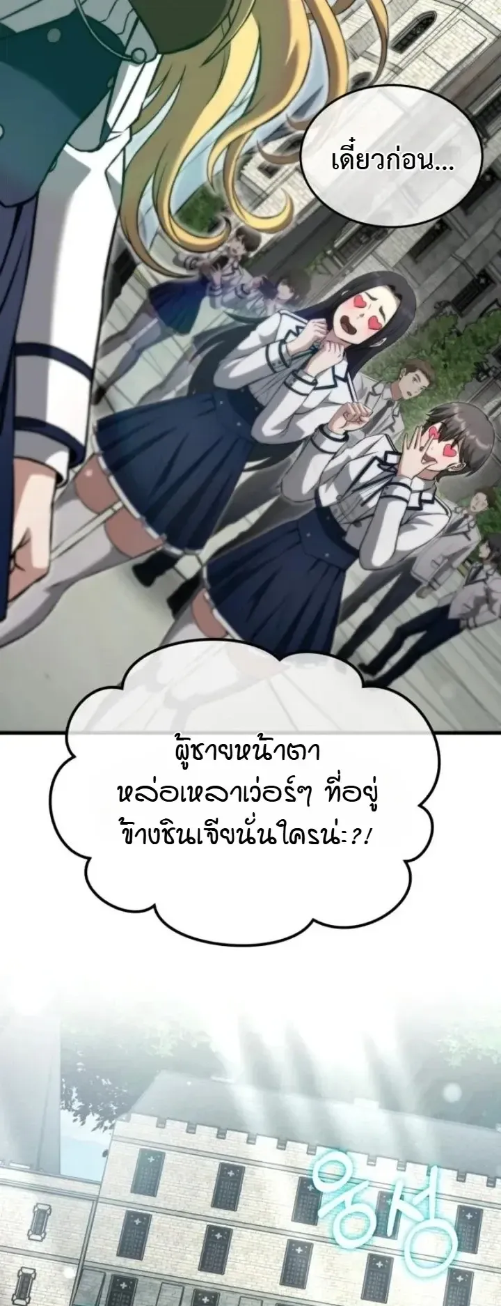 Transcendence Due To A System Error ตอนที่ 3 หน้า 90