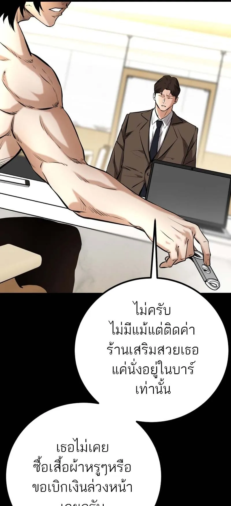 Blade of Retribution ตอนที่ 8 หน้า 21