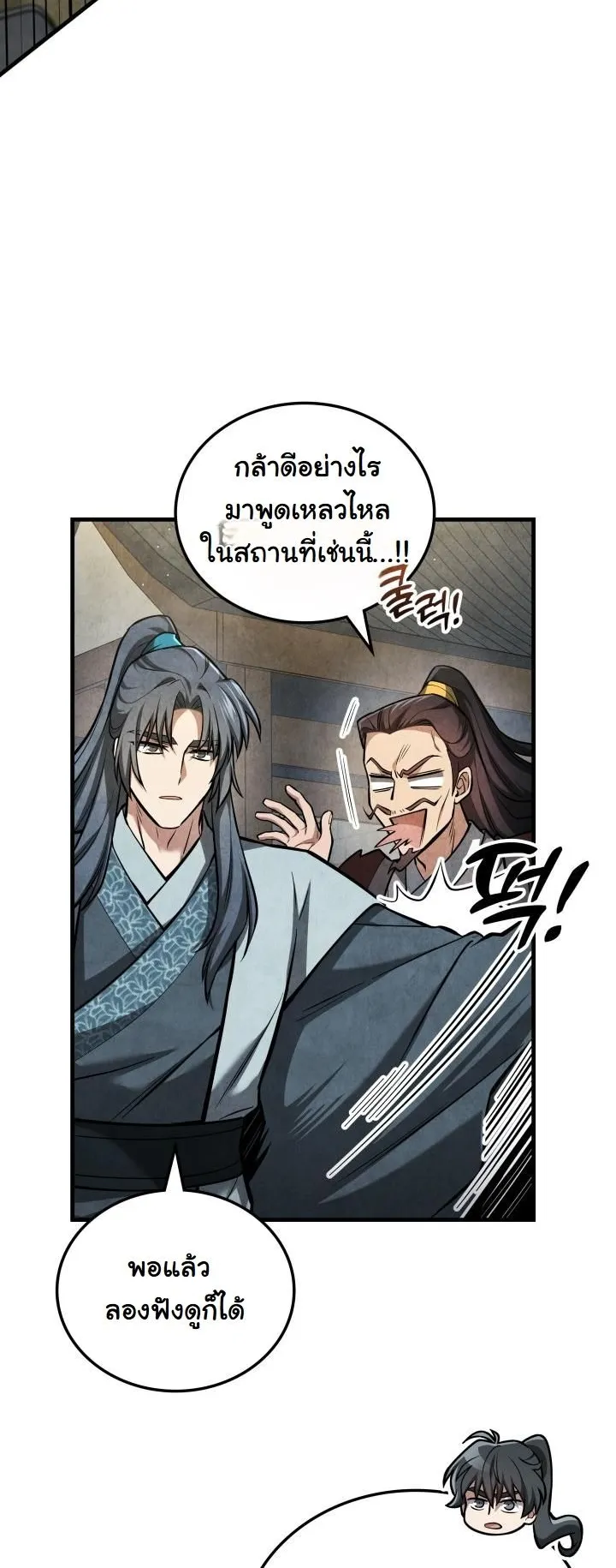 How to Survive as a Martial World Civil Servant ตอนที่ 2 หน้า 24