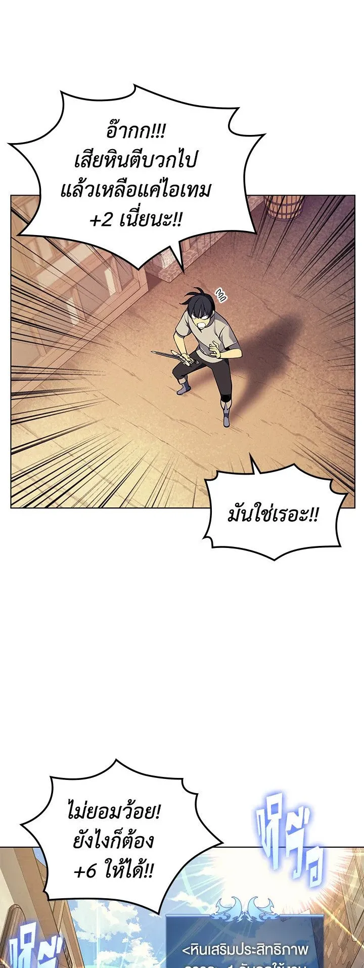Overgeared ตอนที่ 41 หน้า 41