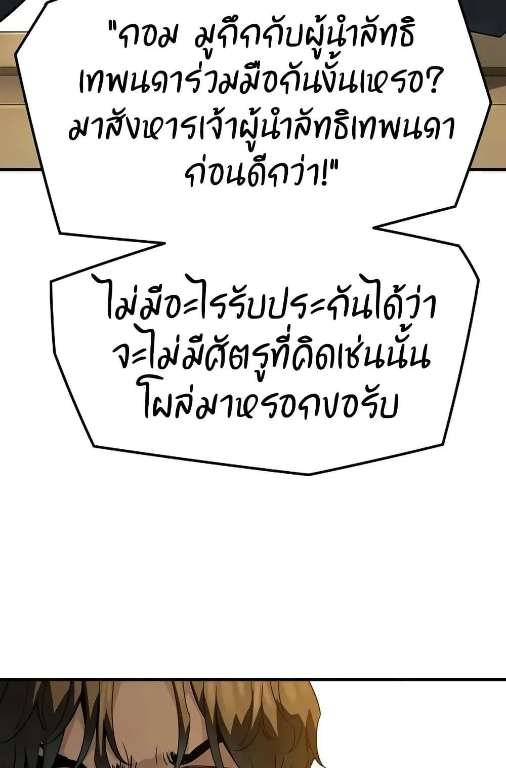 Absolute Regression ตอนที่ 85 หน้า 120