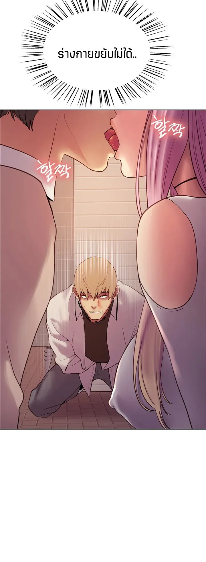 Sex-Stop Watch ตอนที่ 8 หน้า 27